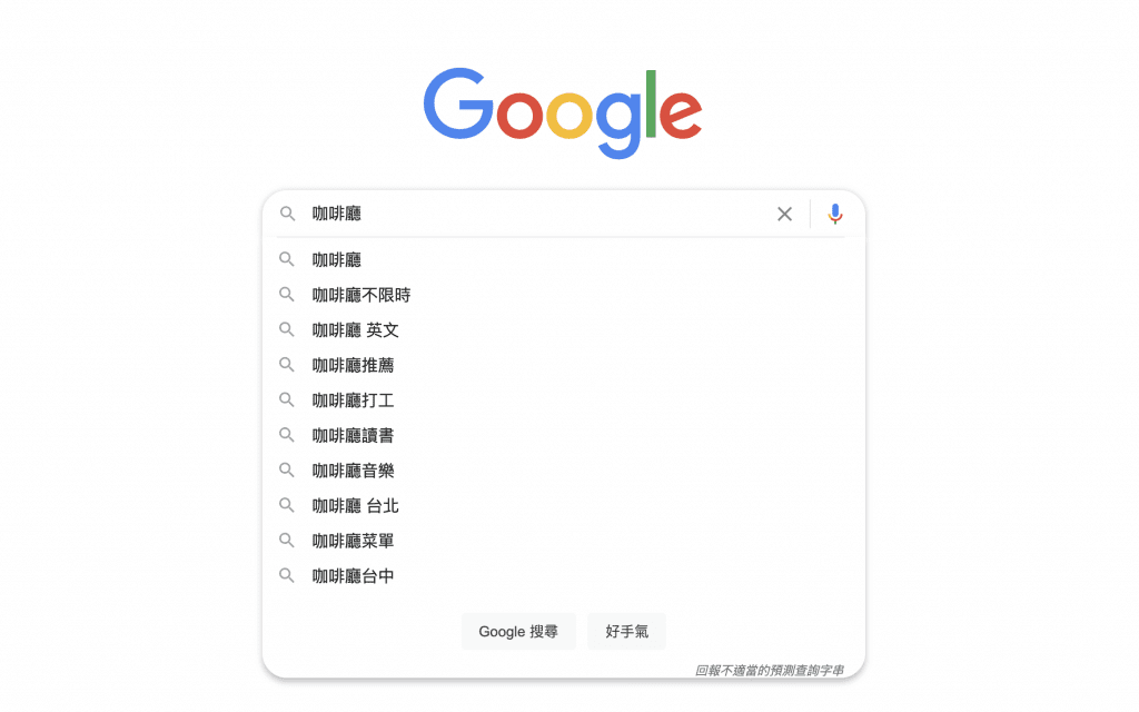 Google 咖啡廳