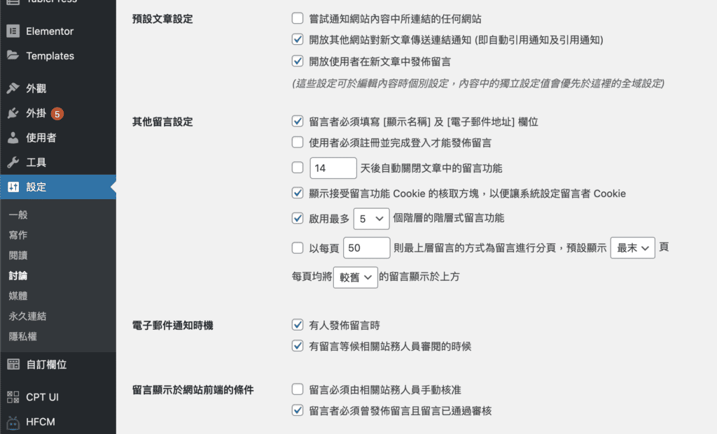 WordPress後台教學 2