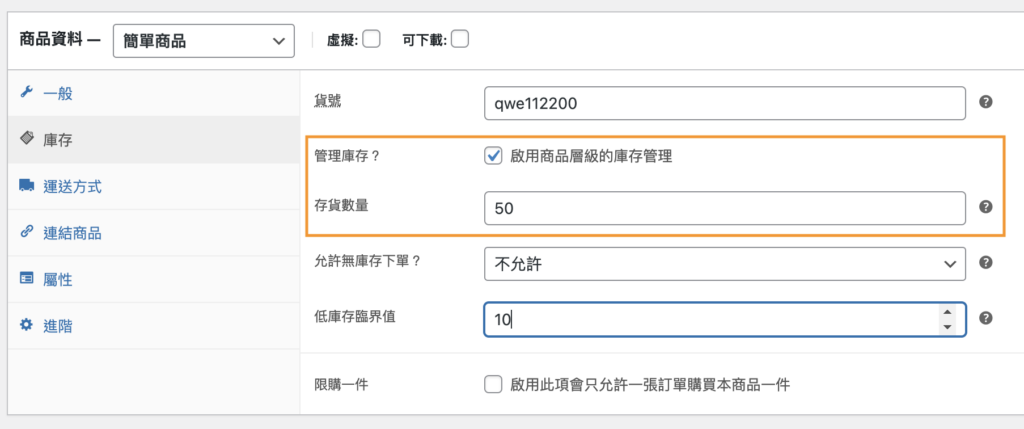 WooCommerce 商品-3