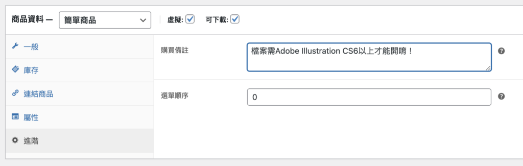 WooCommerce 商品-10
