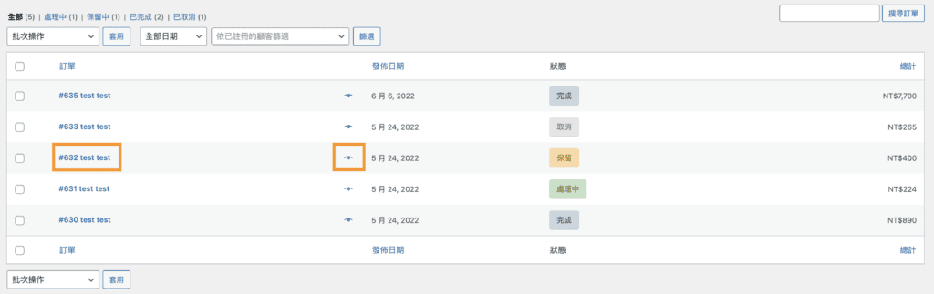 訂單狀態 5