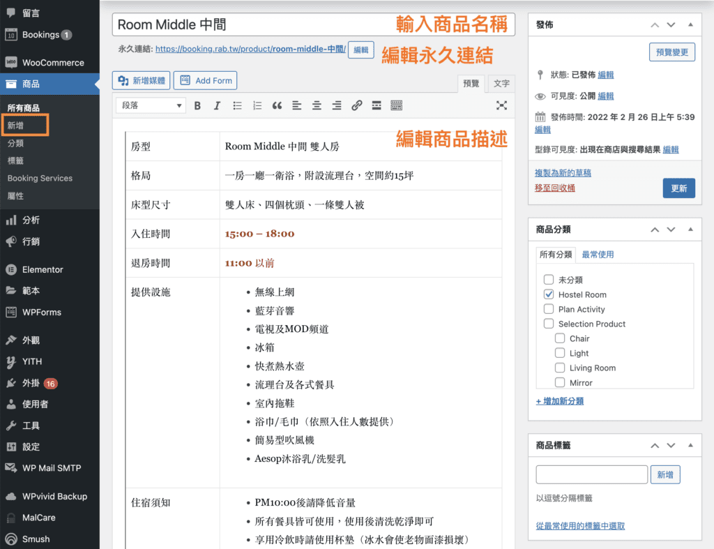 WP預約網站教學 1