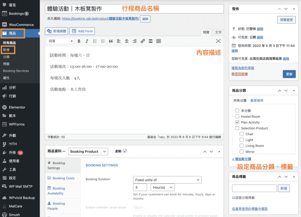 WP預約網站教學 12