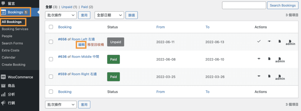 WP預約網站教學 16