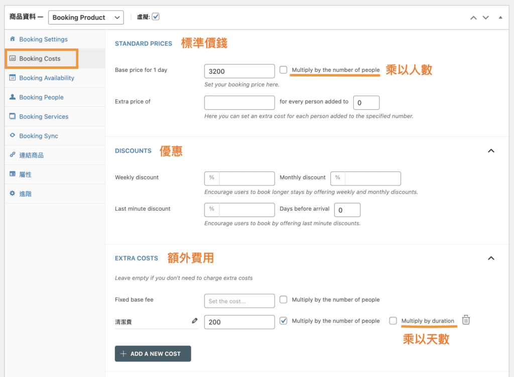 WP預約網站教學 3