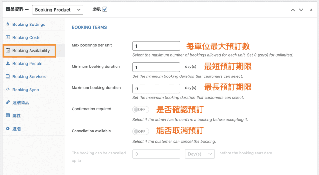 WP預約網站教學 4