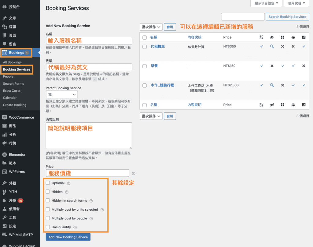 WP預約網站教學 8