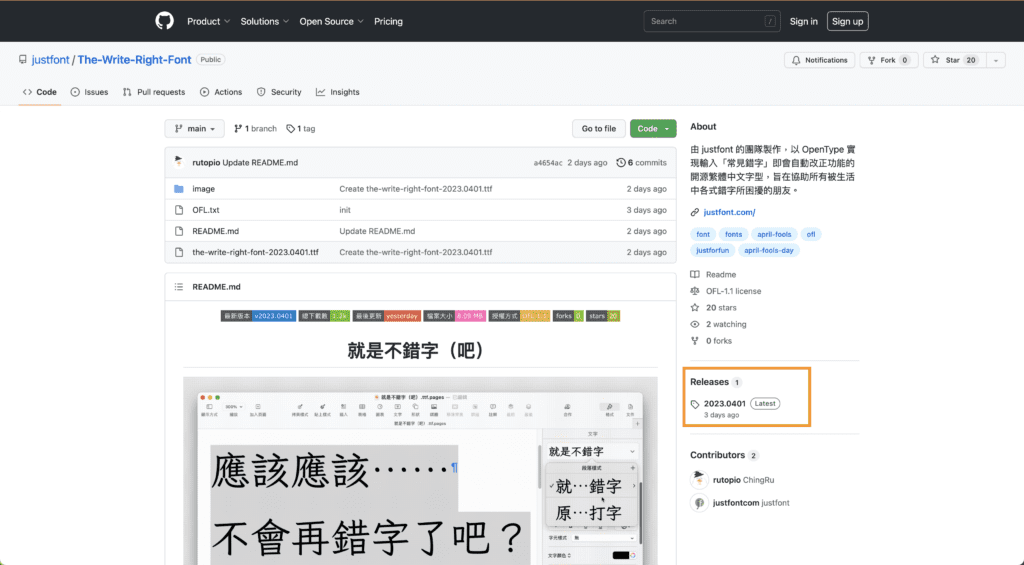 就是不錯字 字型 github