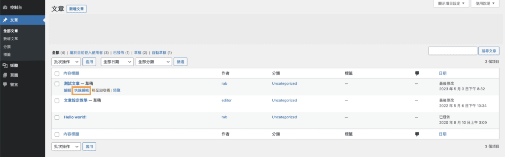 後台文章連結 1