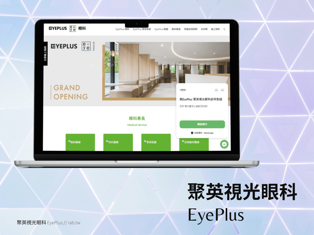 聚英視光1