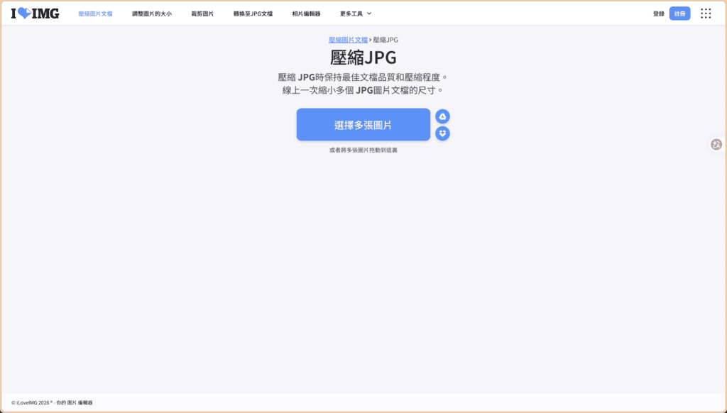 2026 最推薦的 3 款線上圖片壓縮工具:支援 WebP/PNG,網站優化必備 7 iLoveIMG 圖片壓縮