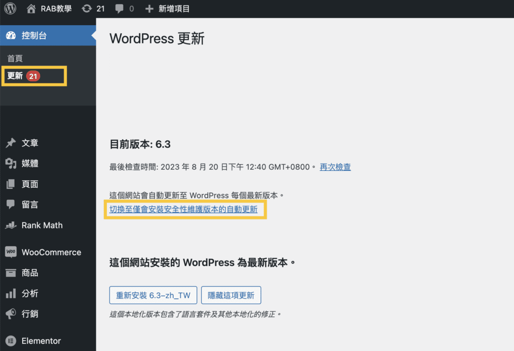 WordPress核心全性維護版本 edited