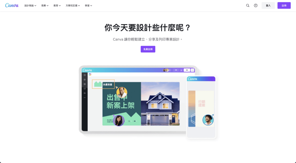 社群圖文工具 Canva