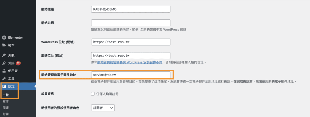 WordPress 網站管理員電子郵件 1