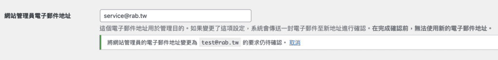 WordPress 網站管理員電子郵件 2