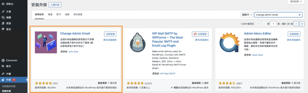 WordPress 網站管理員電子郵件 3 1