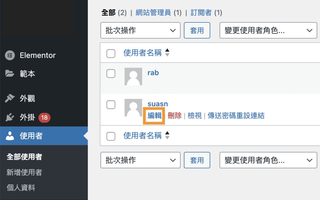 WordPress 網站管理員電子郵件 4