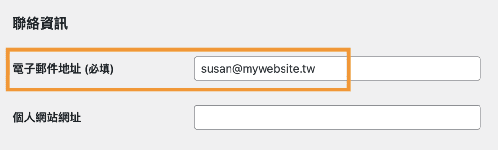 WordPress 網站管理員電子郵件 5