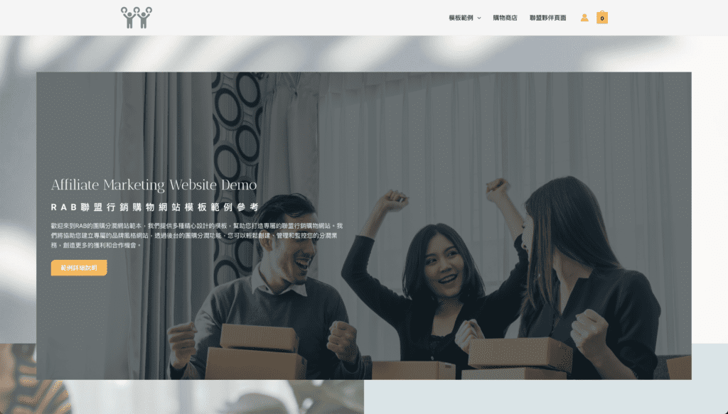 聯盟行銷網站 demo