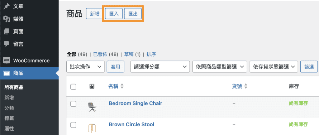 WooCommerce 批量匯入商品 1