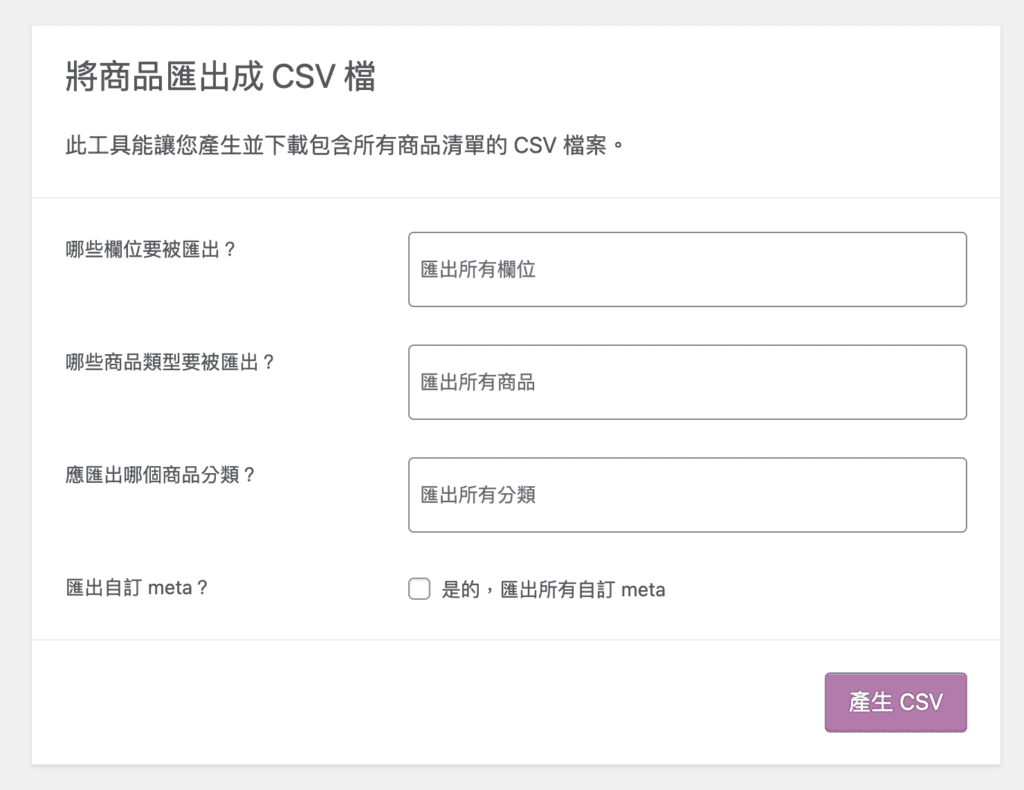 WooCommerce 批量匯入商品 2