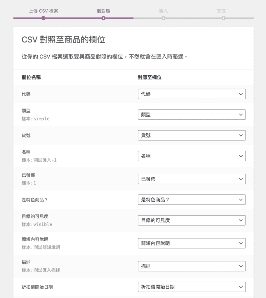 WooCommerce 批量匯入商品 4