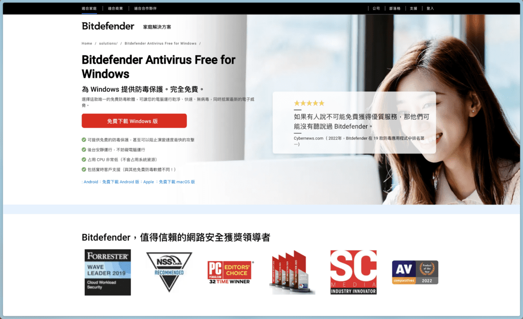 Bitdefender Antivirus 免費版