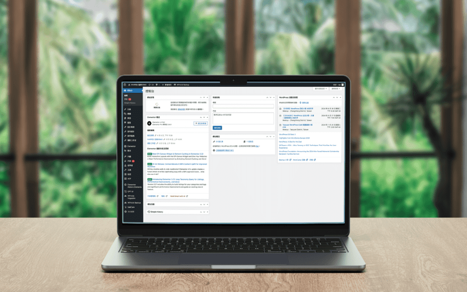 WordPress 後台