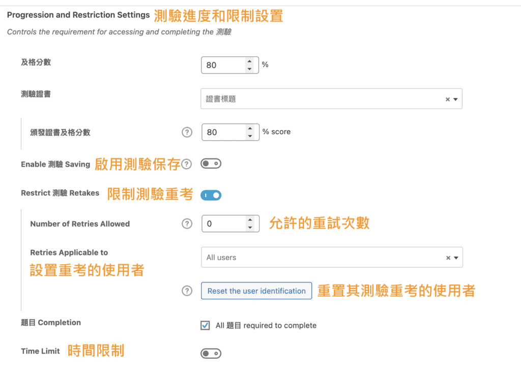 測驗進度和限制設置