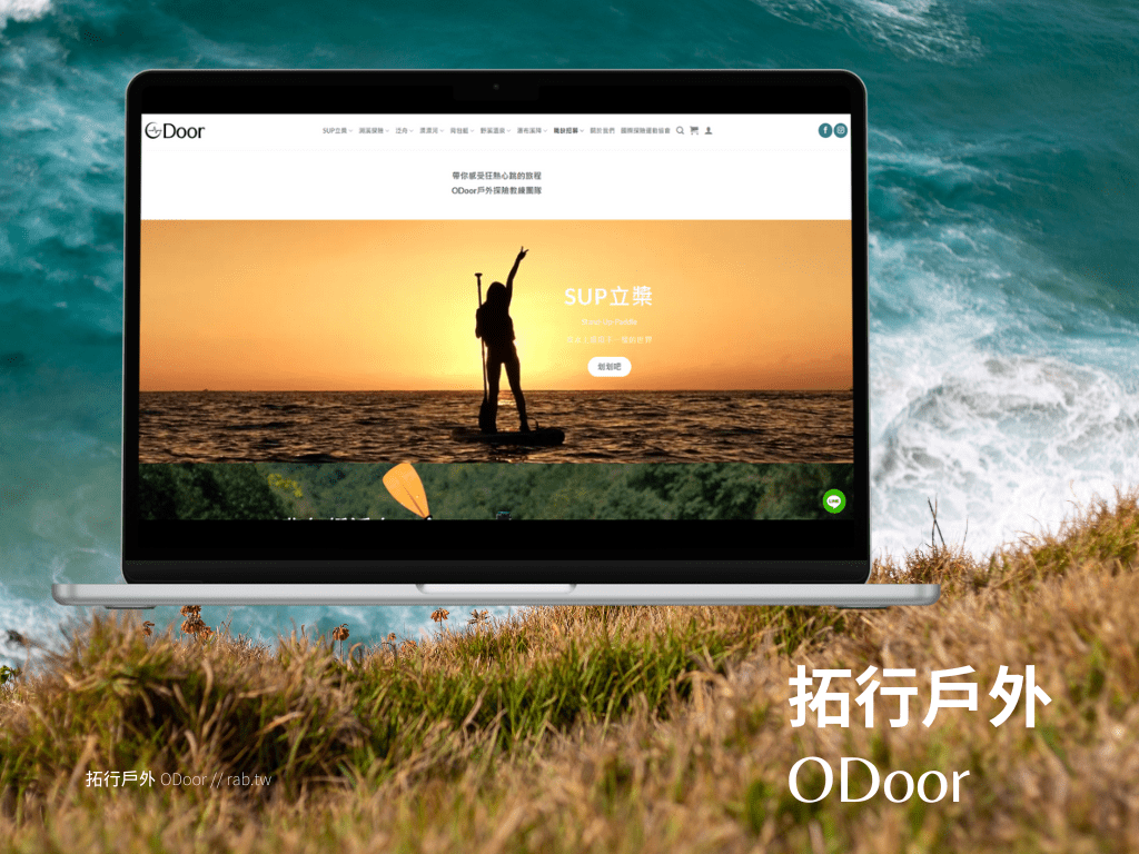 客戶案例 ODoor 1