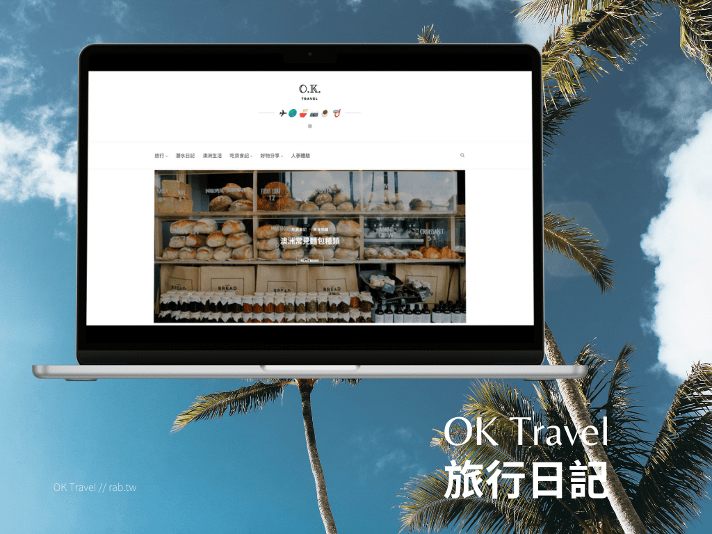 客戶案例 OK Travel 1