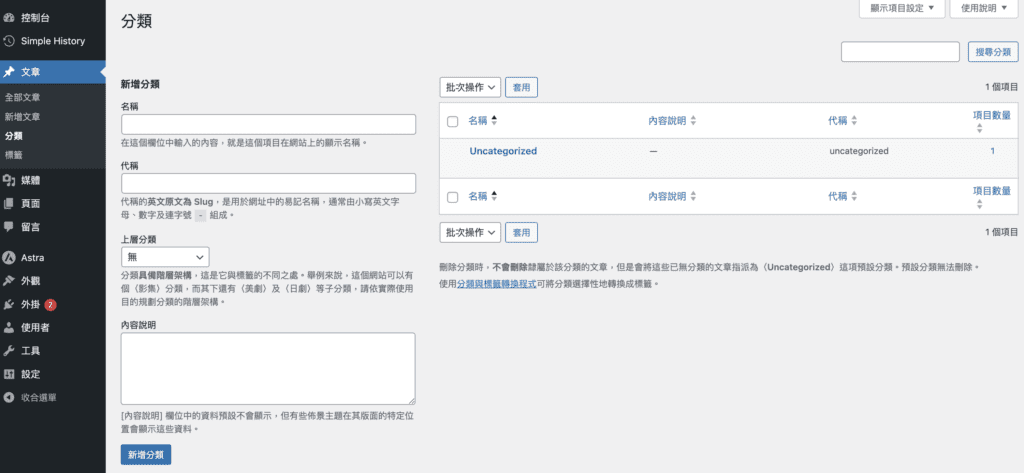 WordPress分類