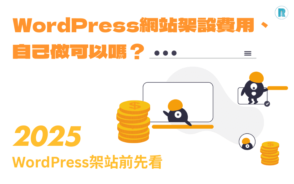 wordpress架站