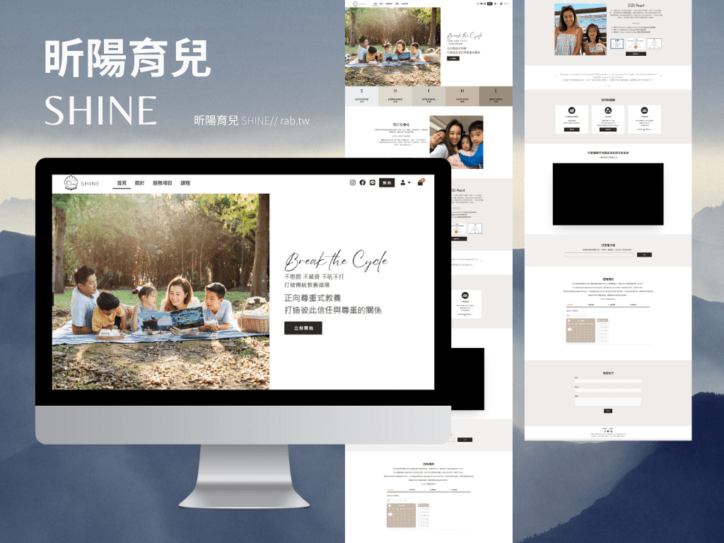 網頁設計推薦案例：昕陽育兒 SHINE