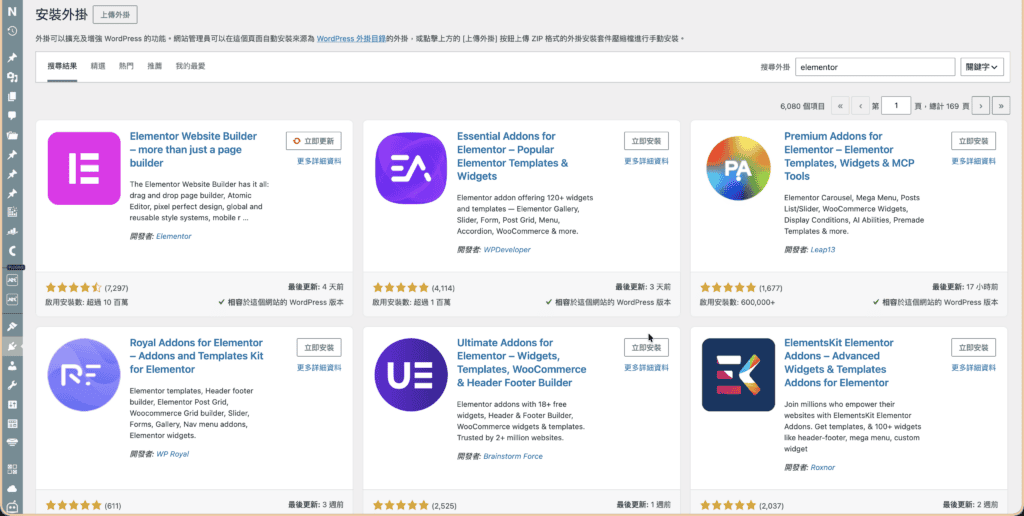 Elementor 教學 2026:安裝、介面、全站設定到常用元件版面配置一次上手 1 Elementor install