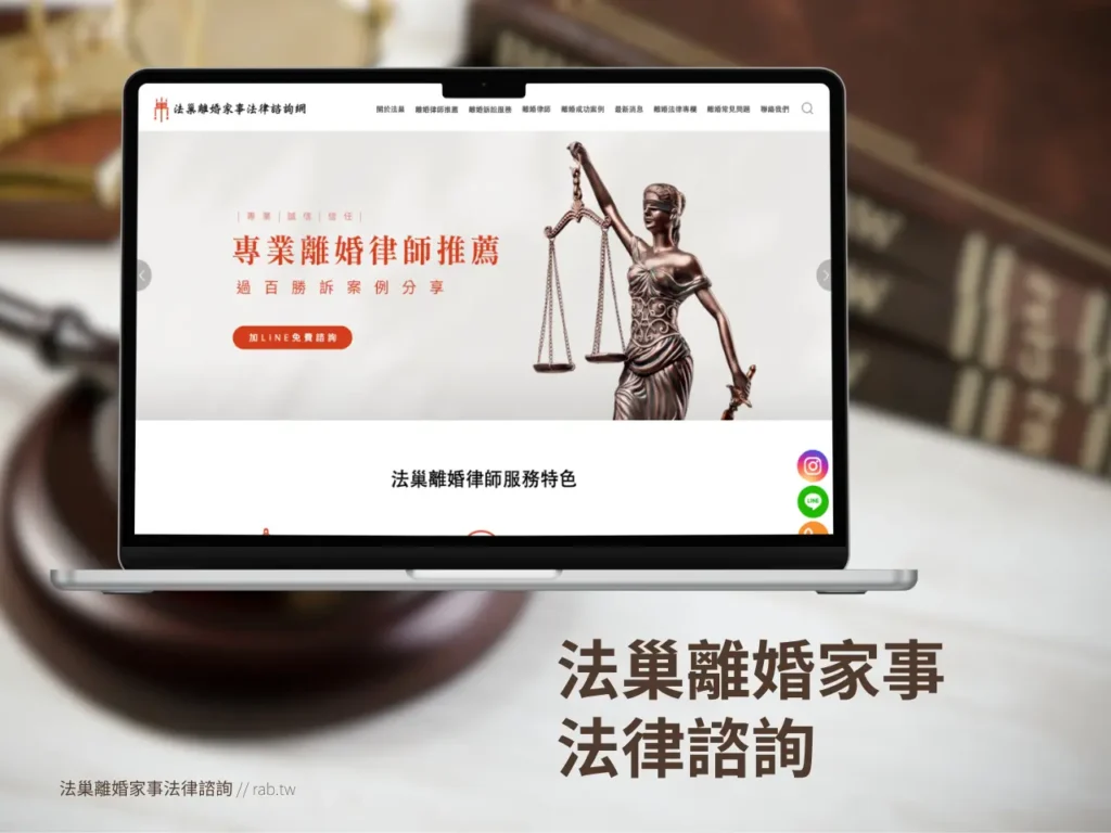 法巢離婚家事法律諮詢