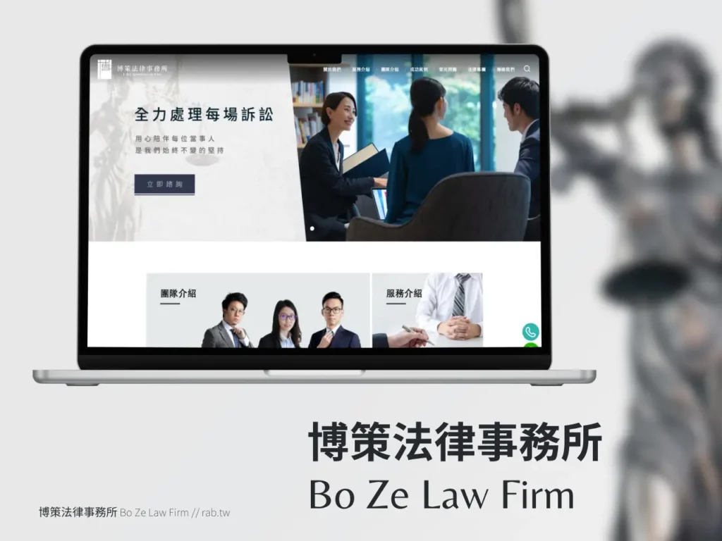 博策法律事務所