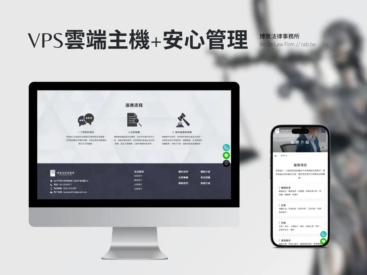 博策法律事務所