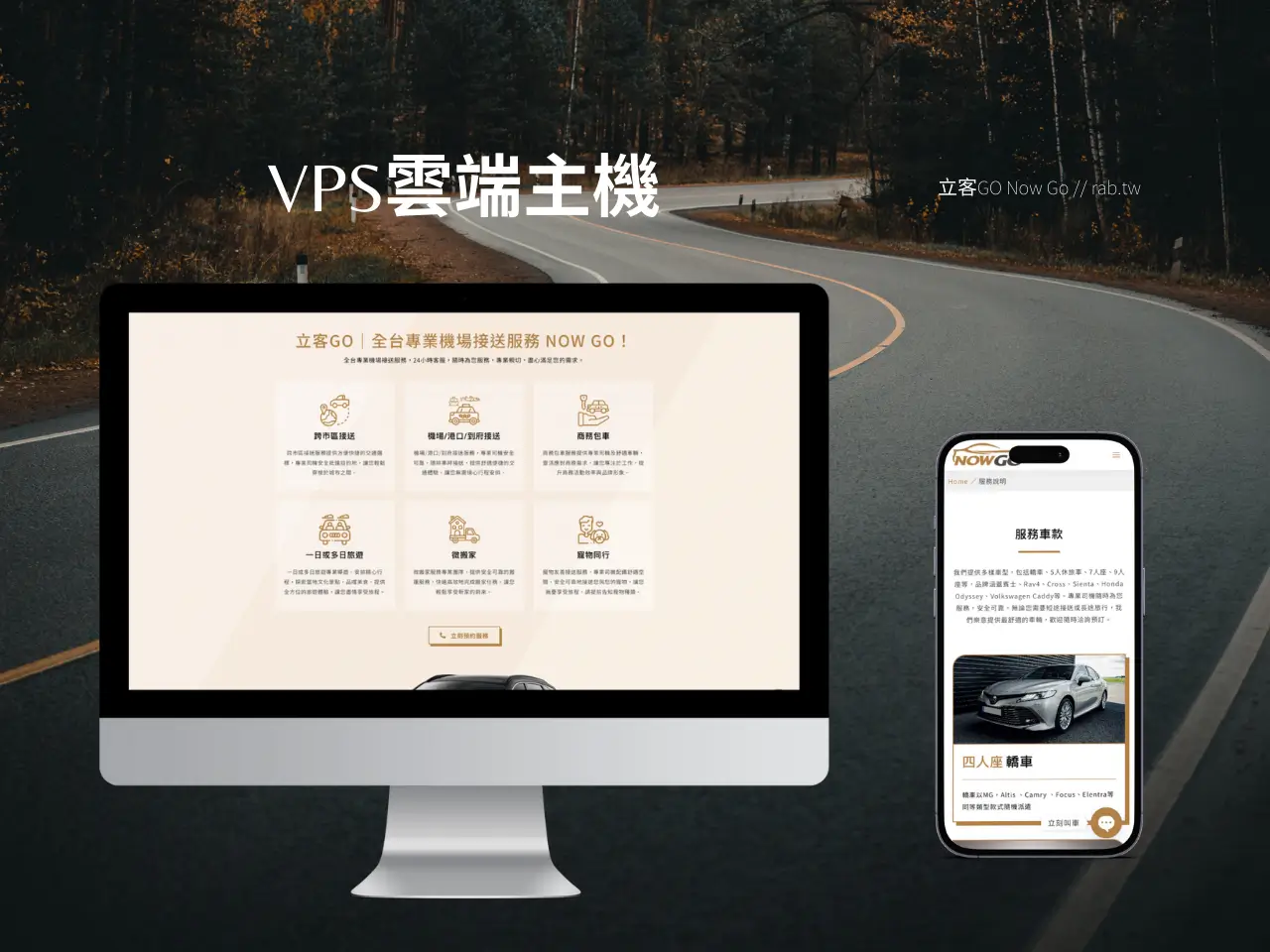 立客GO 機場接送